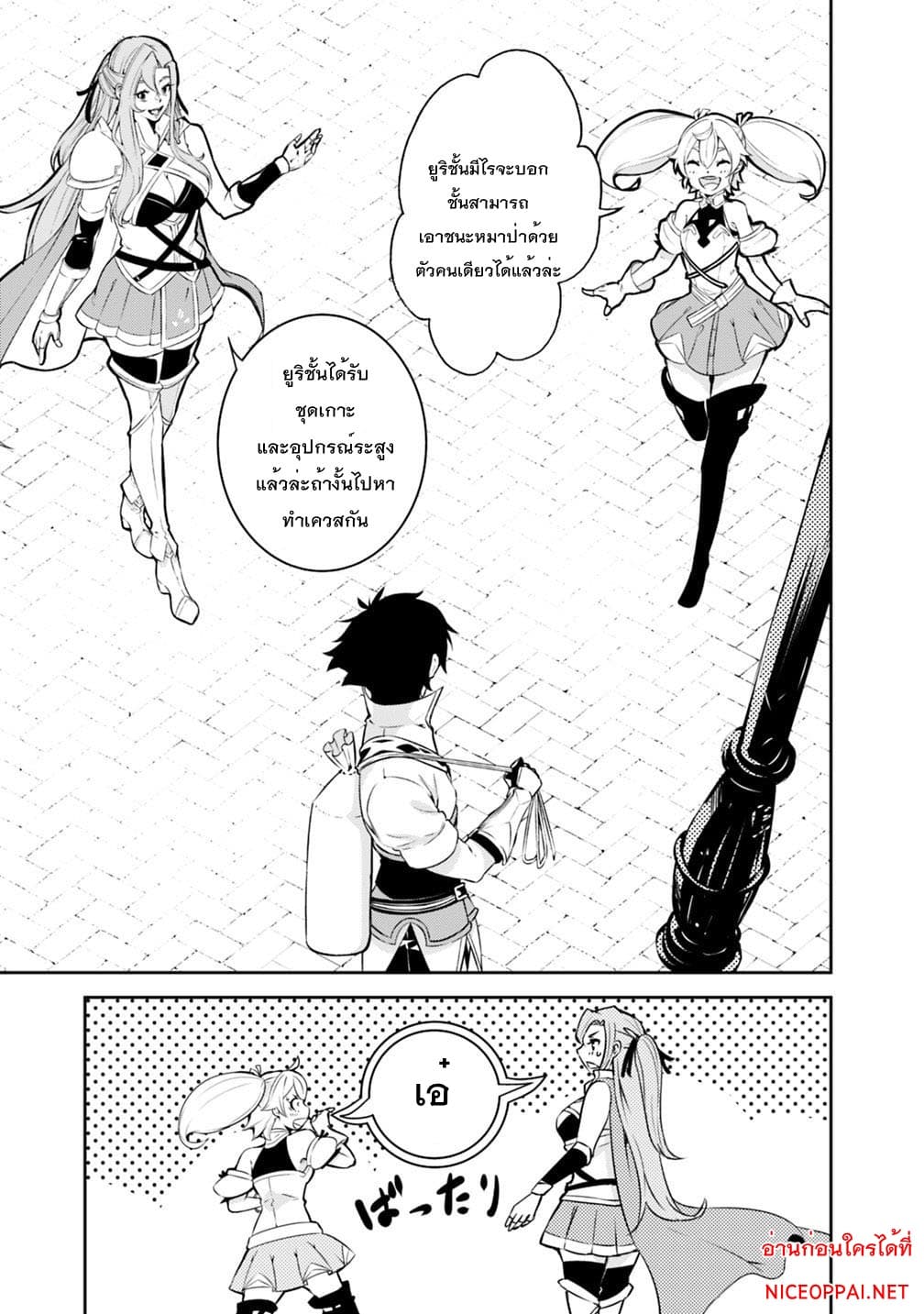 Shijou Saikyou no Mahou Kenshi page 9
