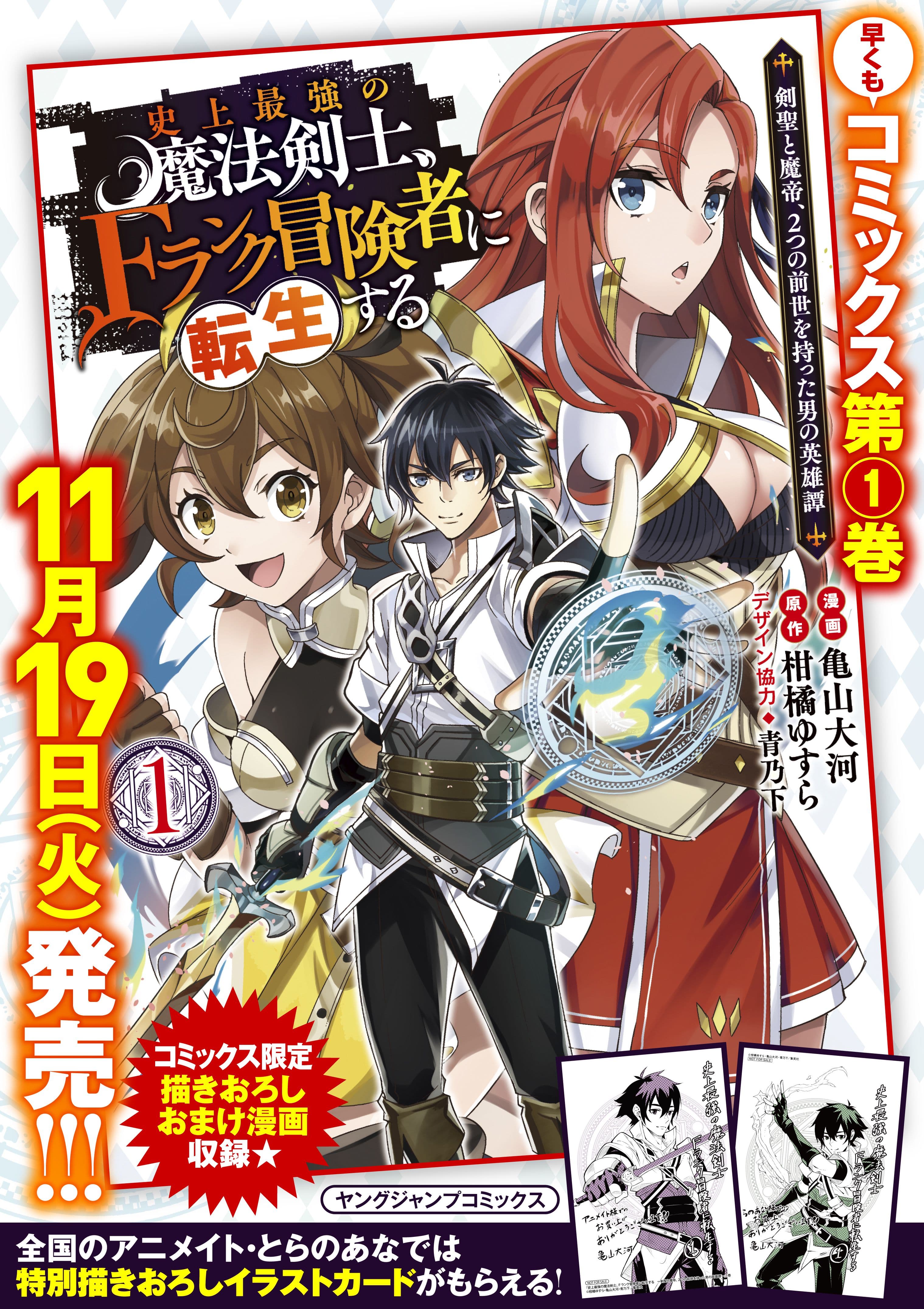 Shijou Saikyou no Mahou Kenshi page 12