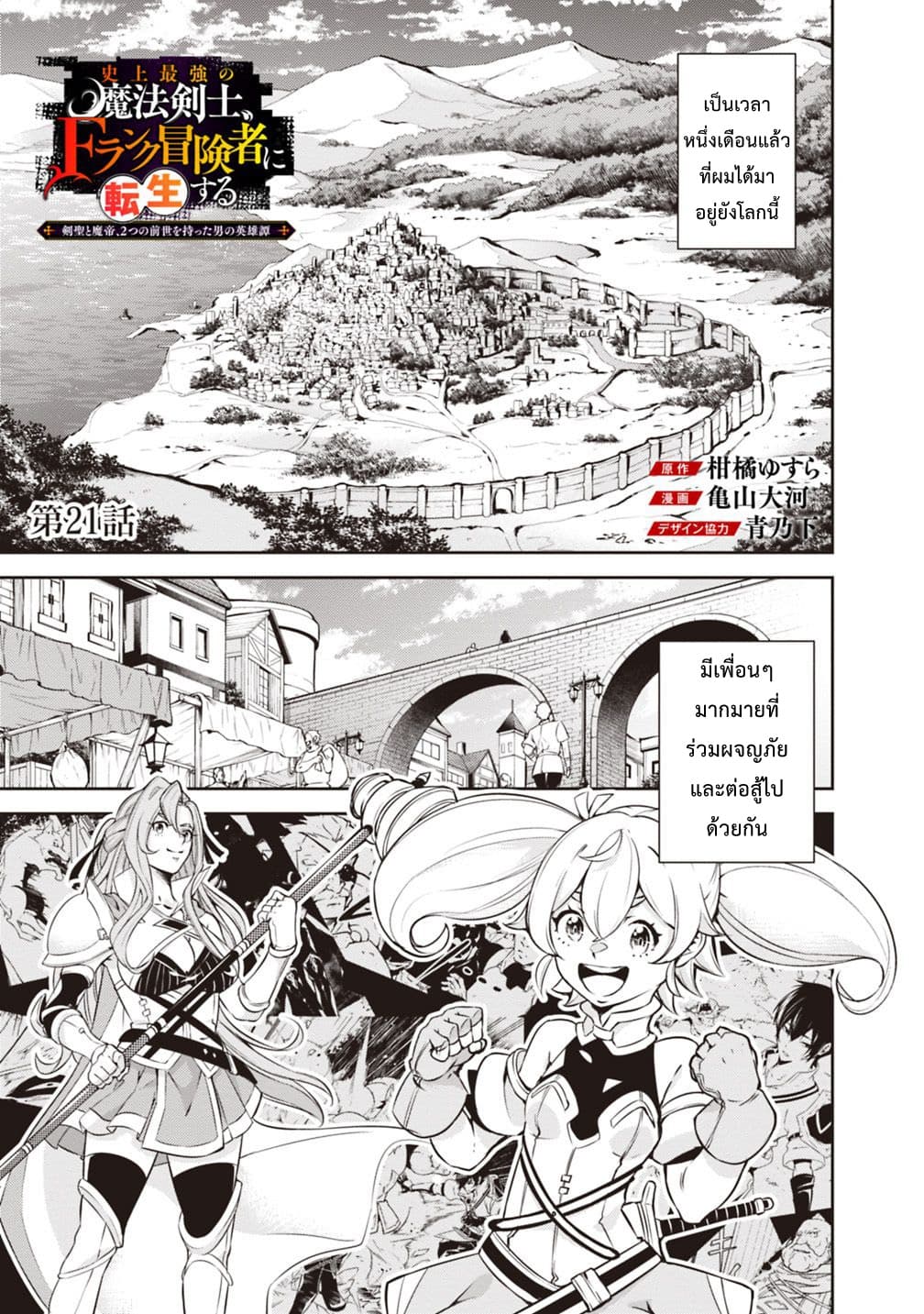 Shijou Saikyou no Mahou Kenshi page 1