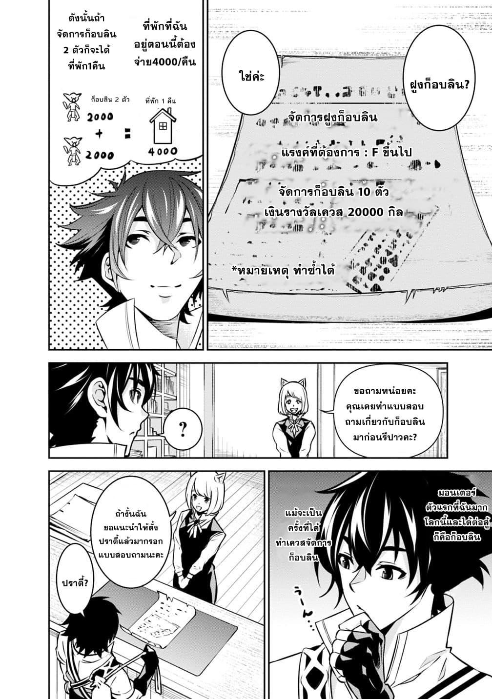 Shijou Saikyou no Mahou Kenshi page 4