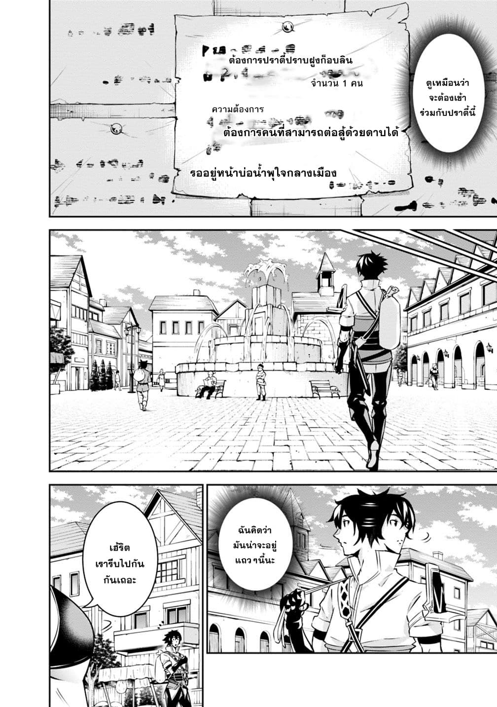 Shijou Saikyou no Mahou Kenshi page 6
