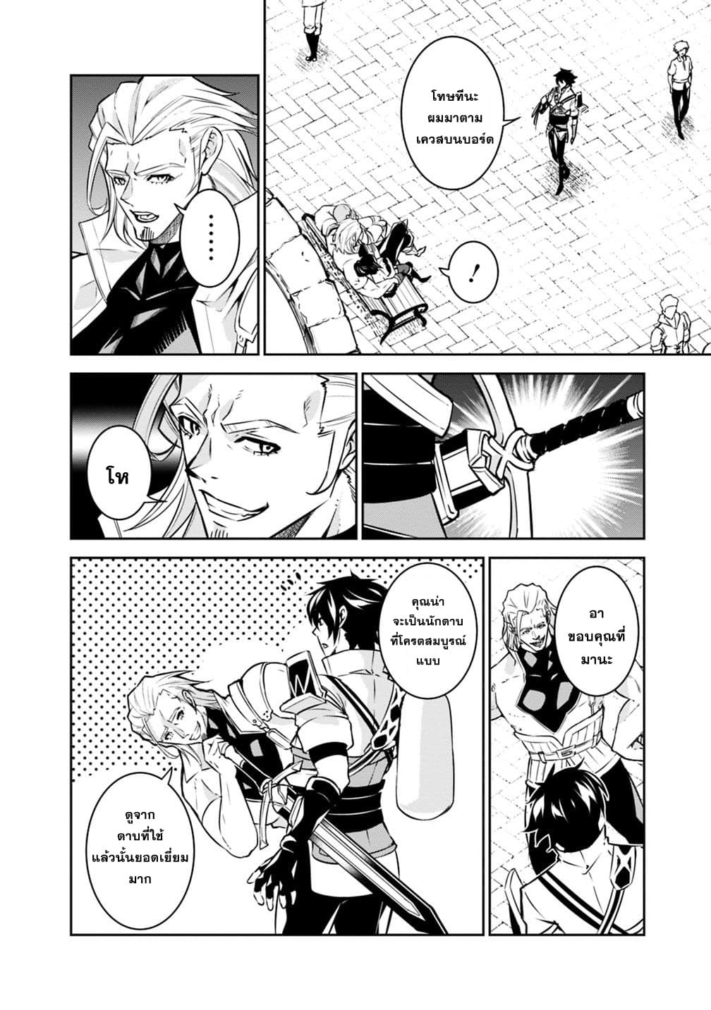 Shijou Saikyou no Mahou Kenshi page 8