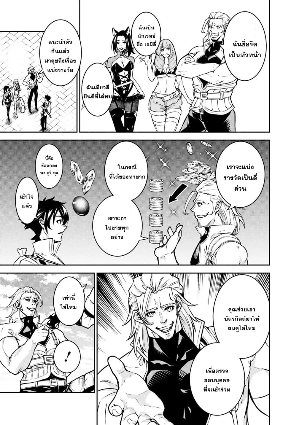 Shijou Saikyou no Mahou Kenshi page 9