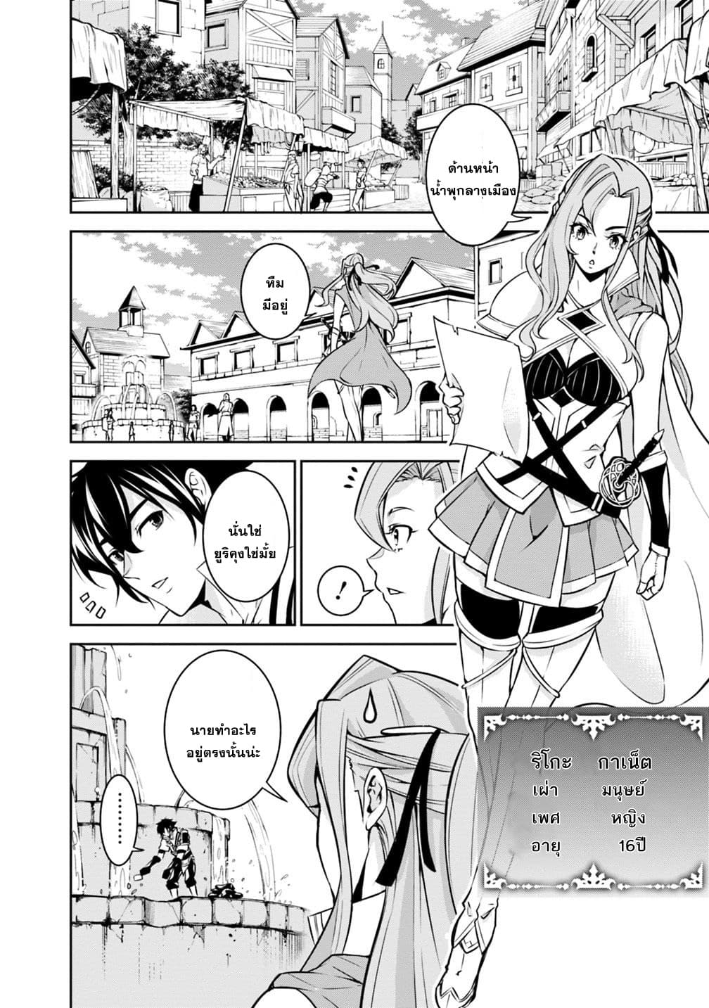 Shijou Saikyou no Mahou Kenshi page 12