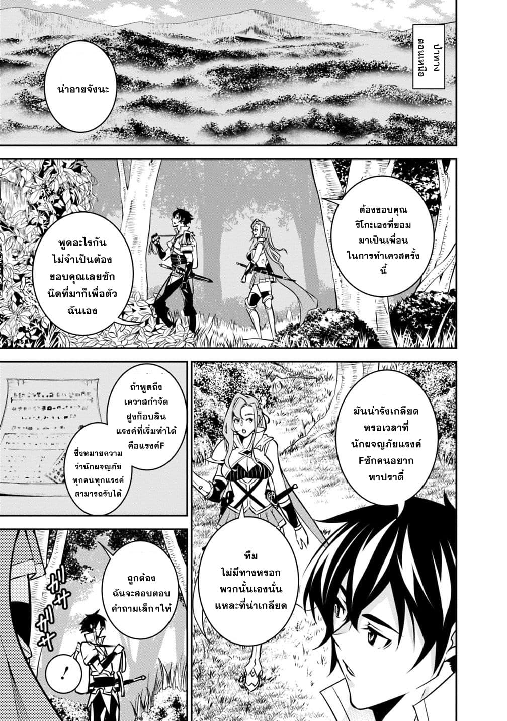 Shijou Saikyou no Mahou Kenshi page 13