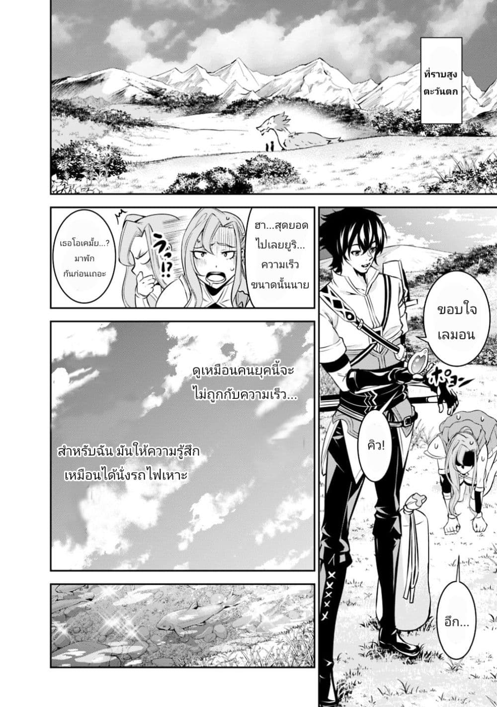 Shijou Saikyou no Mahou Kenshi page 3