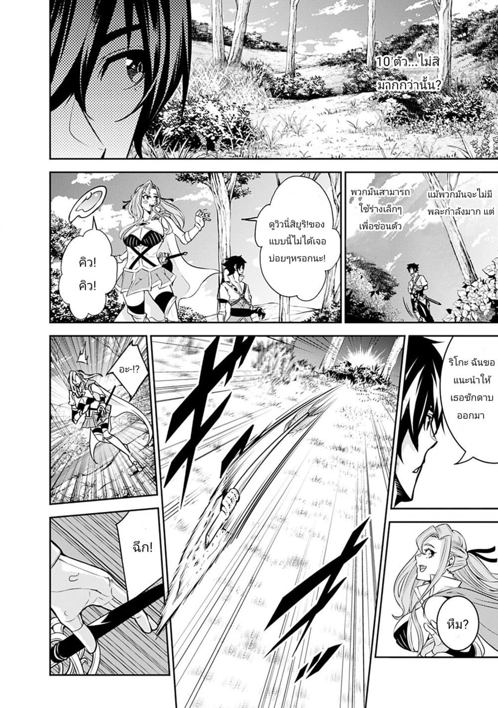 Shijou Saikyou no Mahou Kenshi page 5
