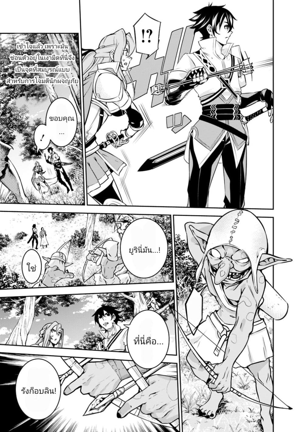 Shijou Saikyou no Mahou Kenshi page 6