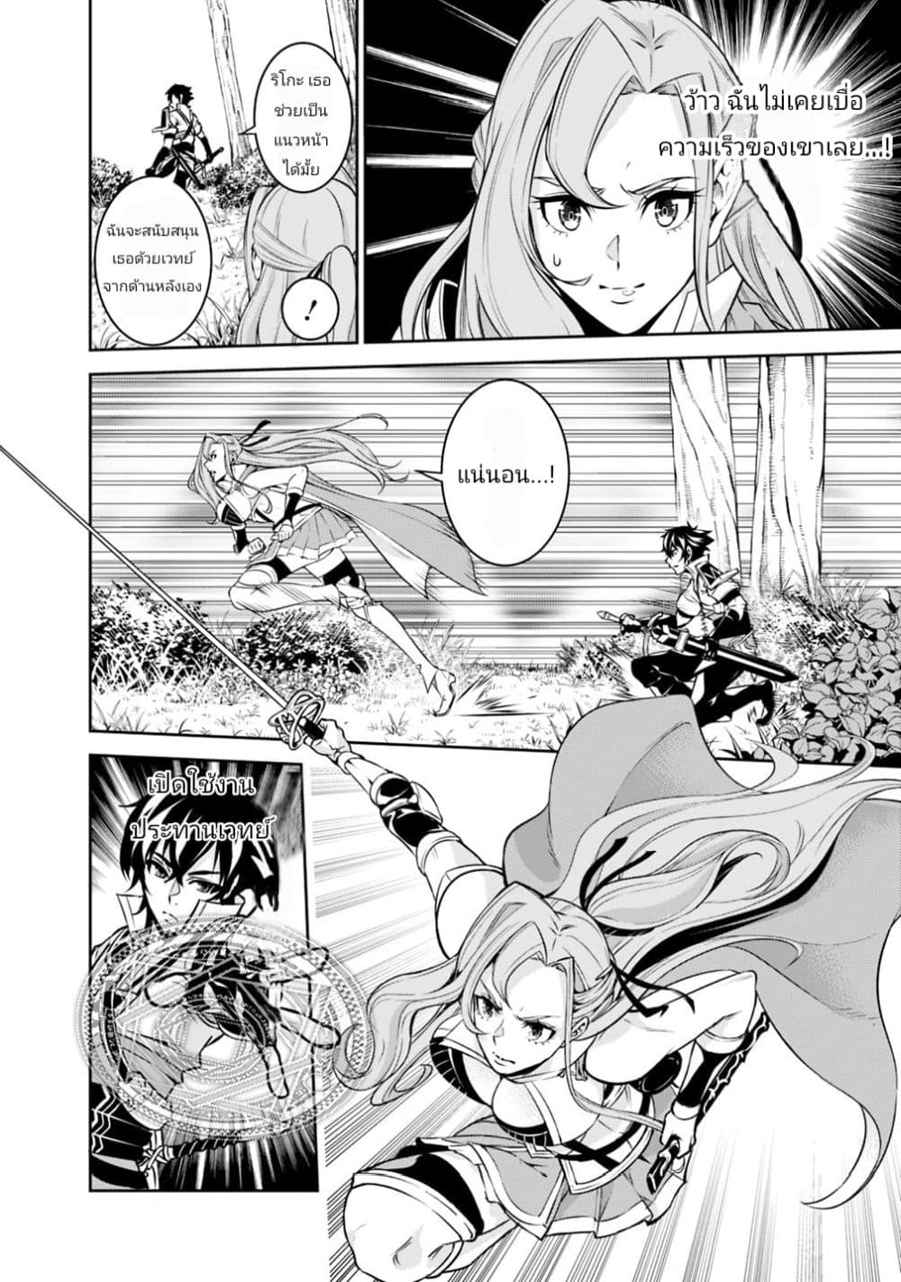Shijou Saikyou no Mahou Kenshi page 9