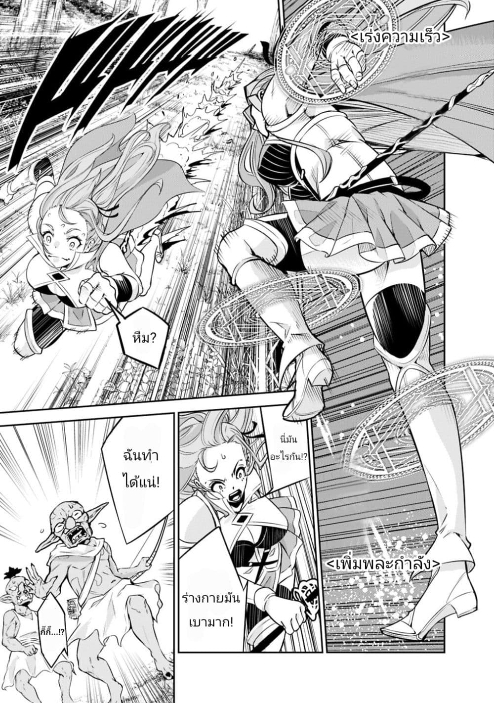 Shijou Saikyou no Mahou Kenshi page 10