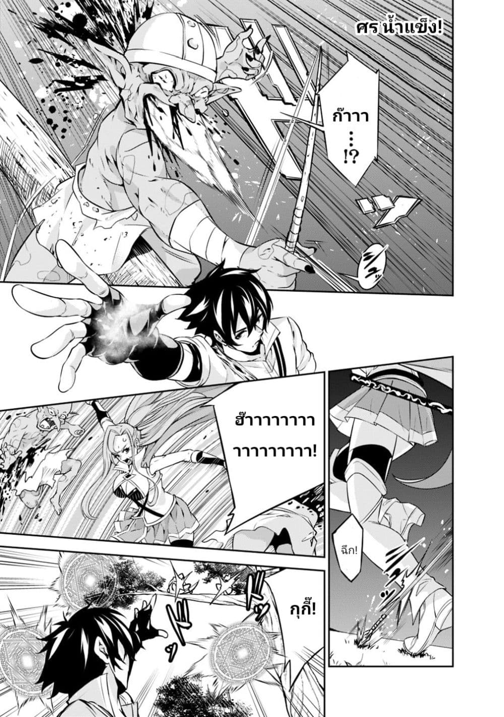 Shijou Saikyou no Mahou Kenshi page 13
