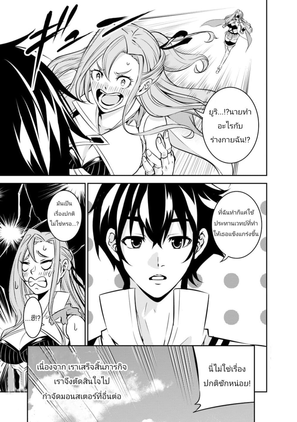 Shijou Saikyou no Mahou Kenshi page 15