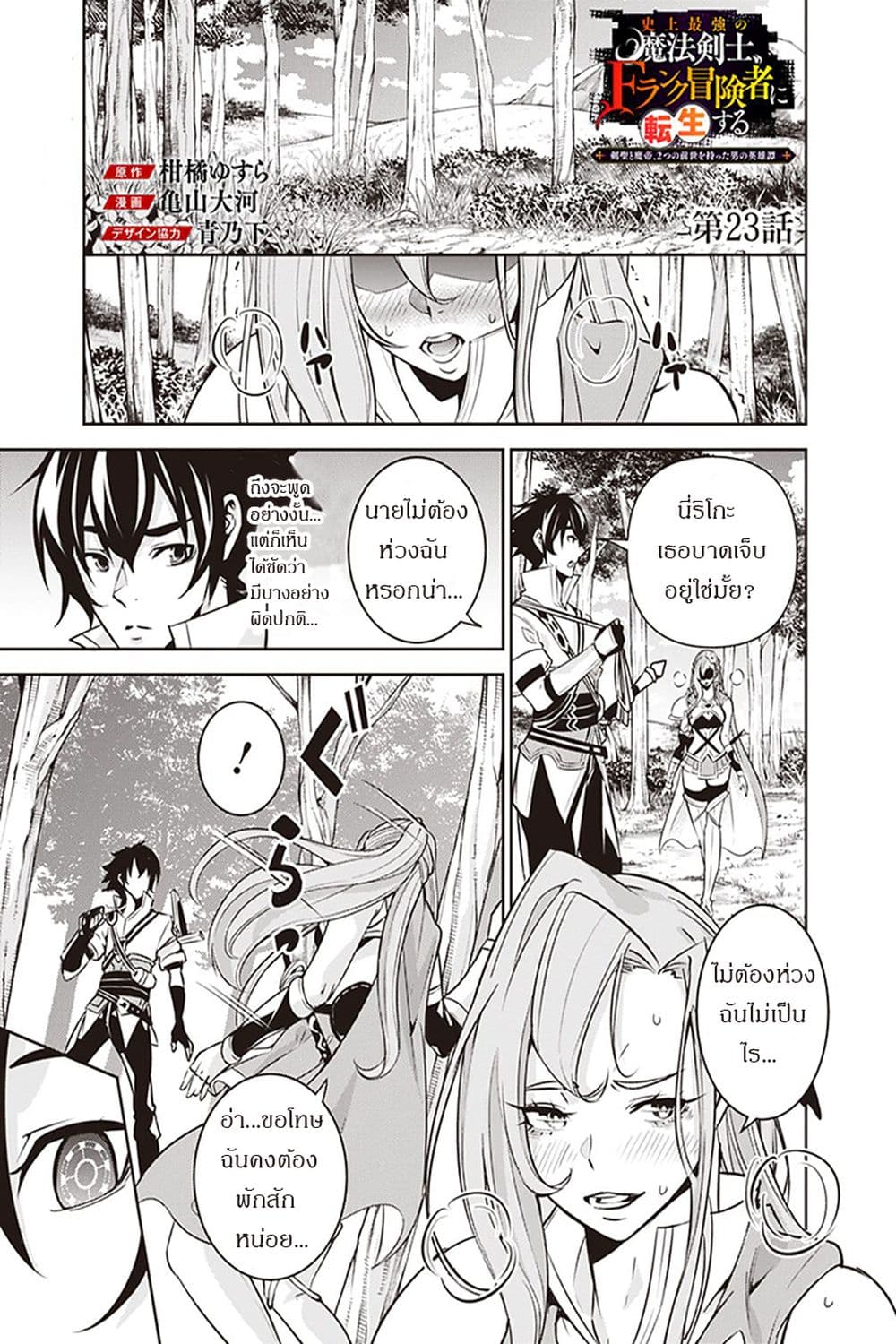 Shijou Saikyou no Mahou Kenshi page 1