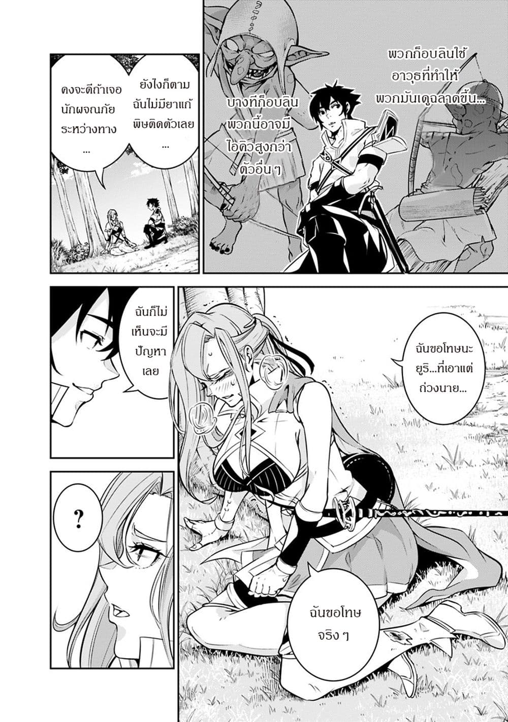 Shijou Saikyou no Mahou Kenshi page 4