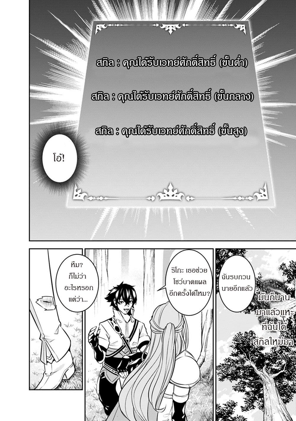 Shijou Saikyou no Mahou Kenshi page 6