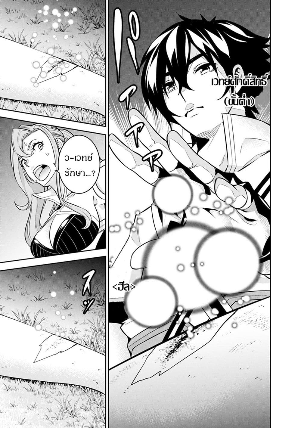 Shijou Saikyou no Mahou Kenshi page 7