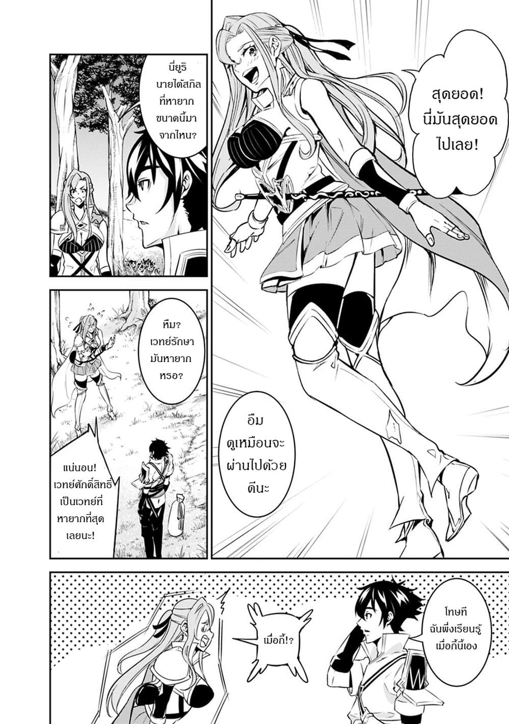 Shijou Saikyou no Mahou Kenshi page 8