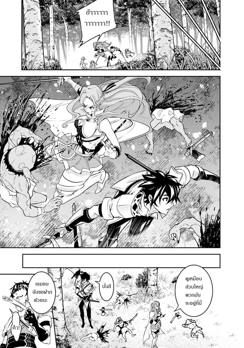 Shijou Saikyou no Mahou Kenshi page 9
