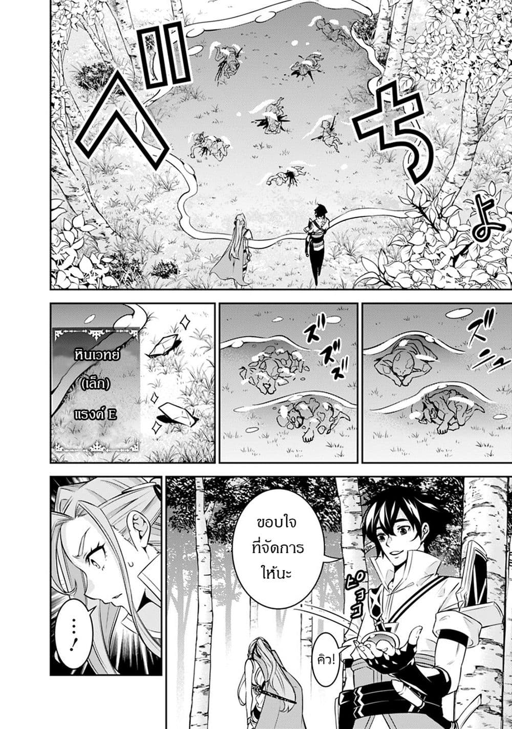 Shijou Saikyou no Mahou Kenshi page 10