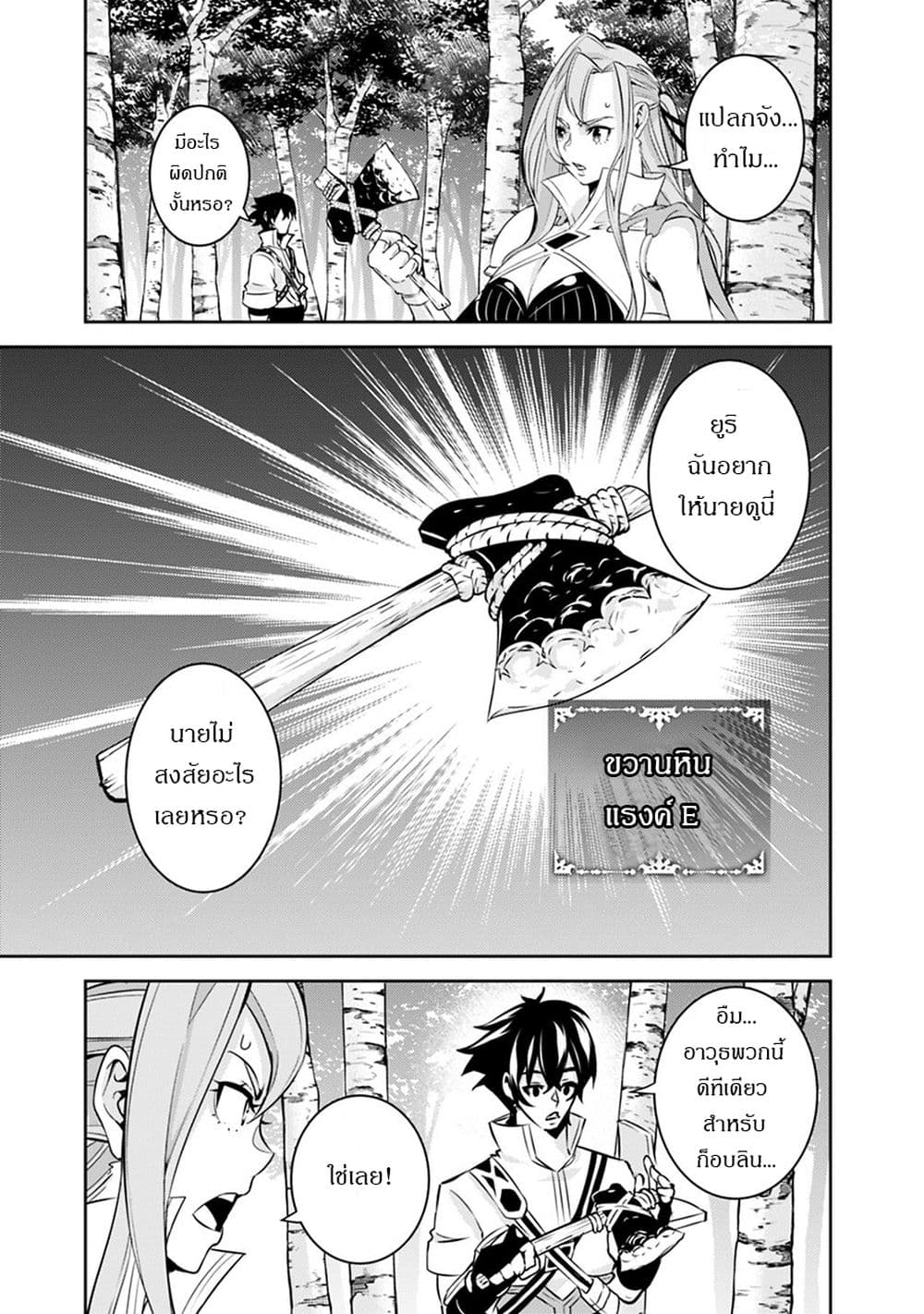 Shijou Saikyou no Mahou Kenshi page 11