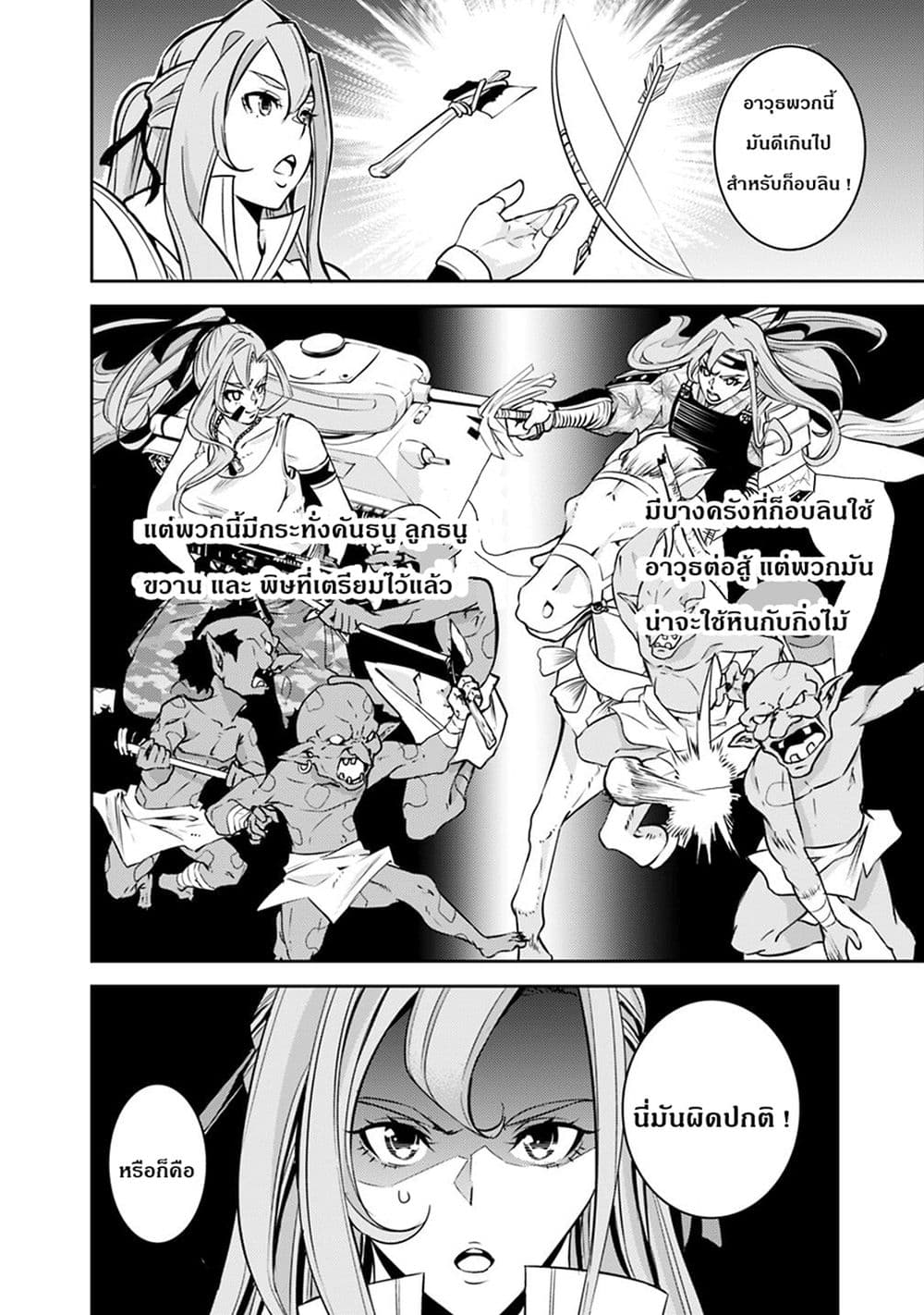 Shijou Saikyou no Mahou Kenshi page 12