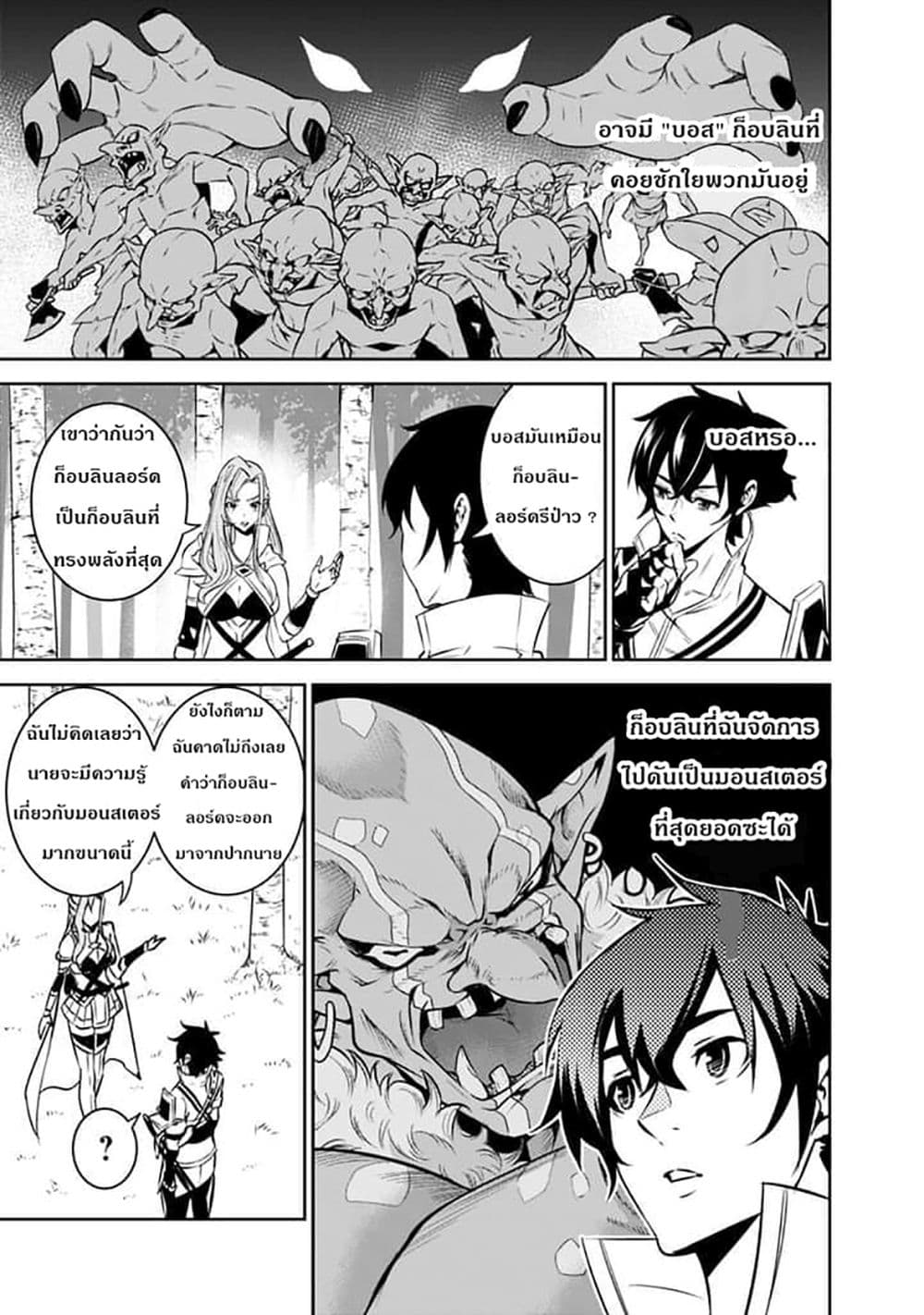 Shijou Saikyou no Mahou Kenshi page 13