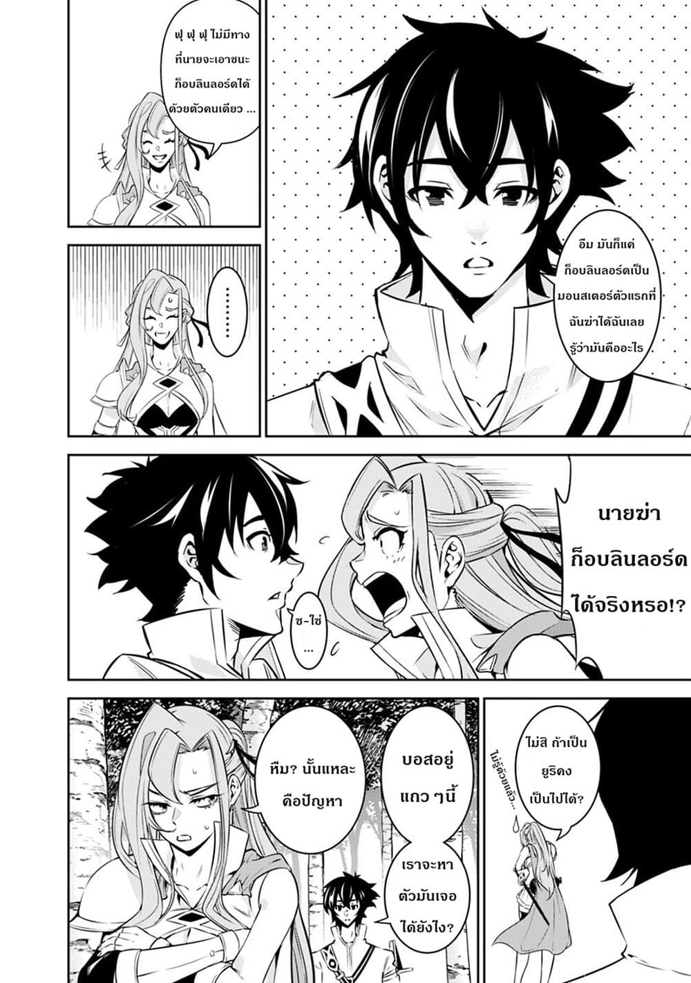 Shijou Saikyou no Mahou Kenshi page 14