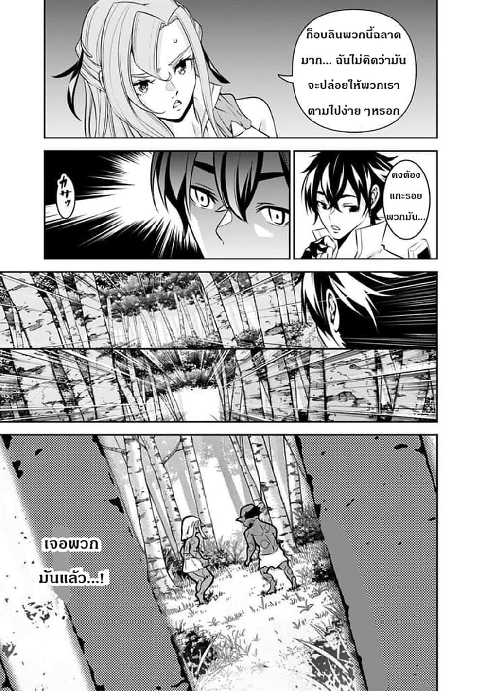 Shijou Saikyou no Mahou Kenshi page 15