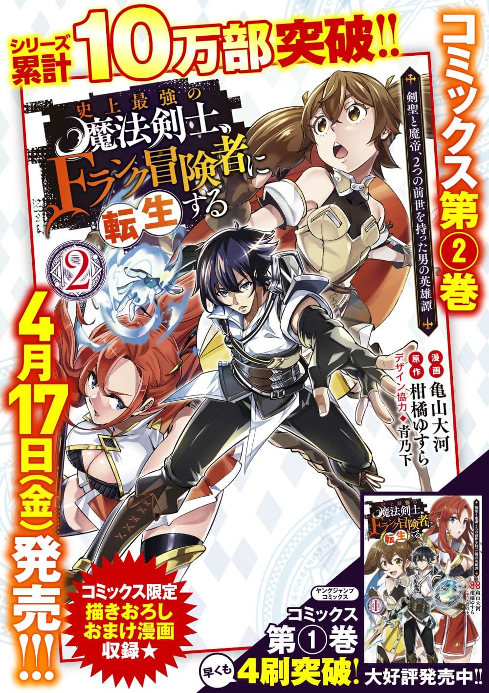 Shijou Saikyou no Mahou Kenshi page 17