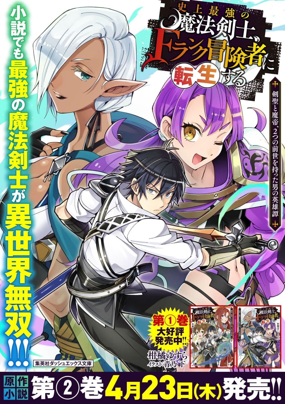 Shijou Saikyou no Mahou Kenshi page 18