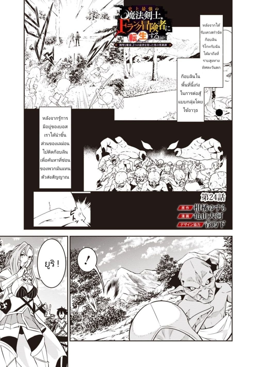 Shijou Saikyou no Mahou Kenshi page 1