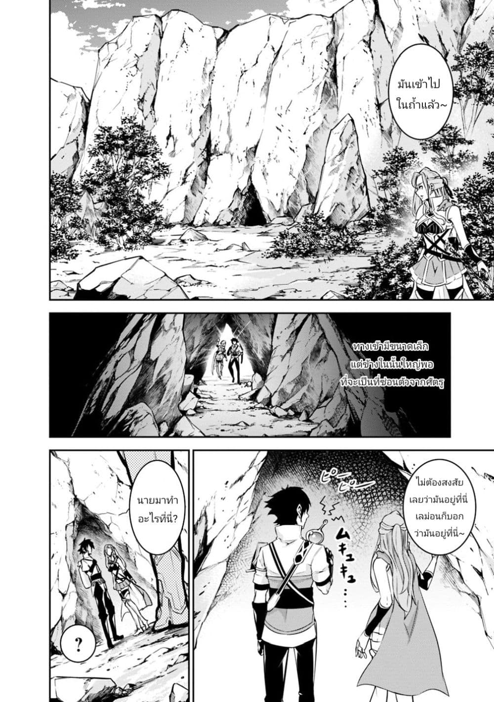 Shijou Saikyou no Mahou Kenshi page 2