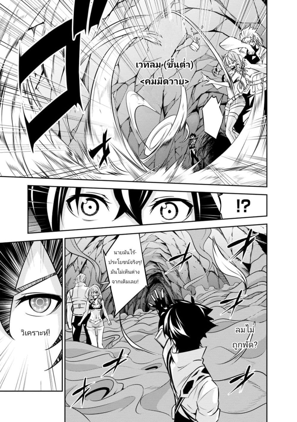 Shijou Saikyou no Mahou Kenshi page 11