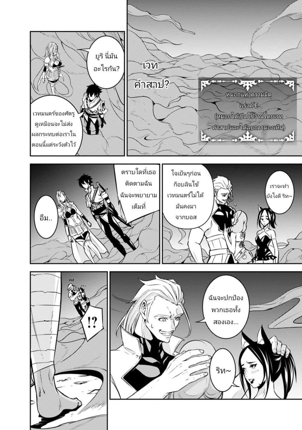Shijou Saikyou no Mahou Kenshi page 12