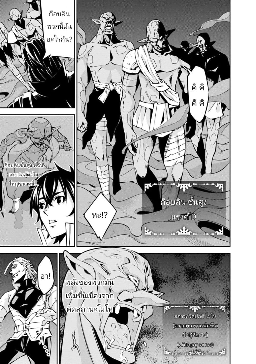 Shijou Saikyou no Mahou Kenshi page 13