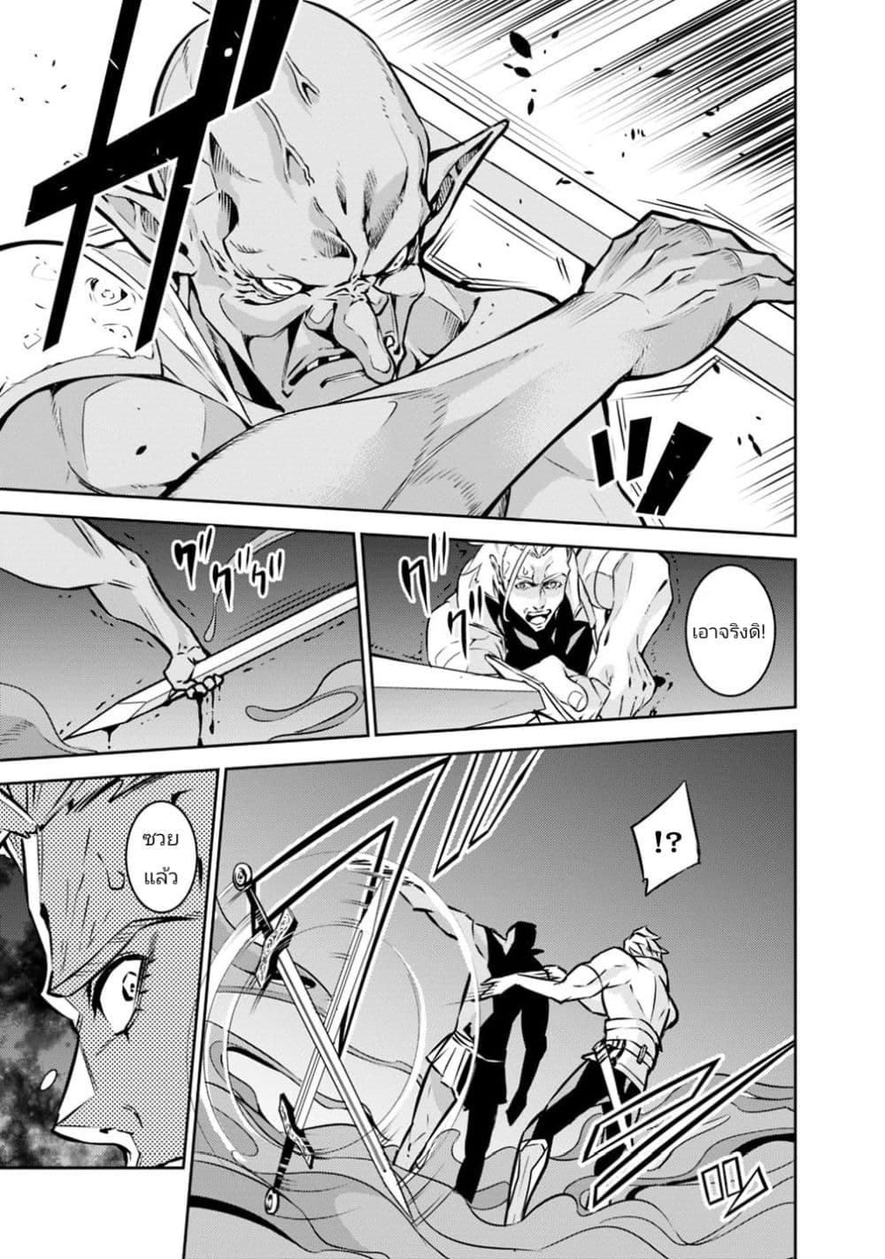 Shijou Saikyou no Mahou Kenshi page 15