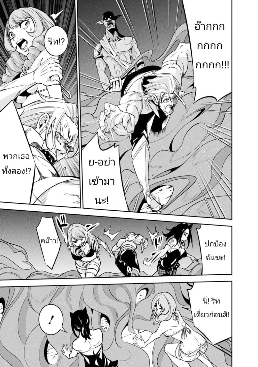 Shijou Saikyou no Mahou Kenshi page 17