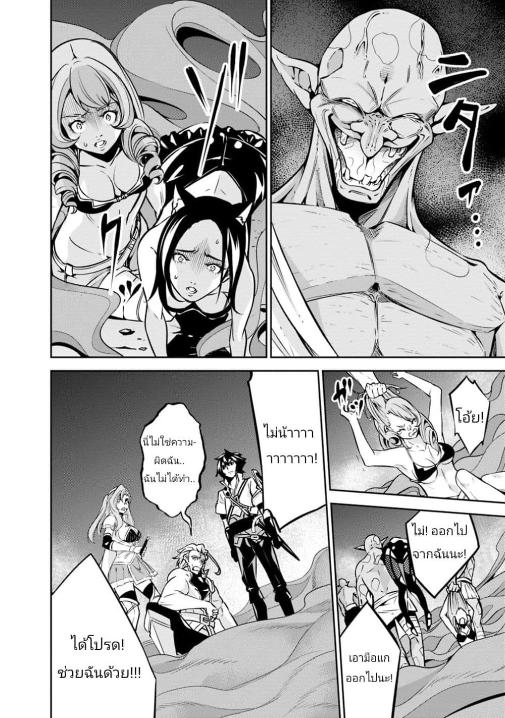 Shijou Saikyou no Mahou Kenshi page 18