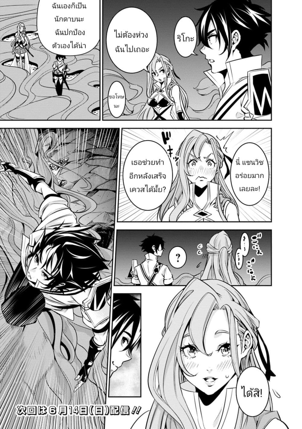 Shijou Saikyou no Mahou Kenshi page 19