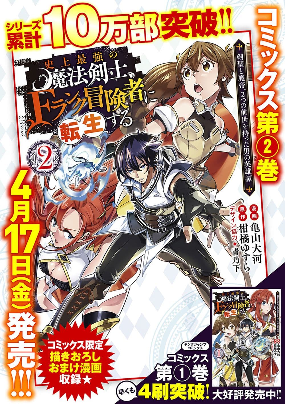 Shijou Saikyou no Mahou Kenshi page 20
