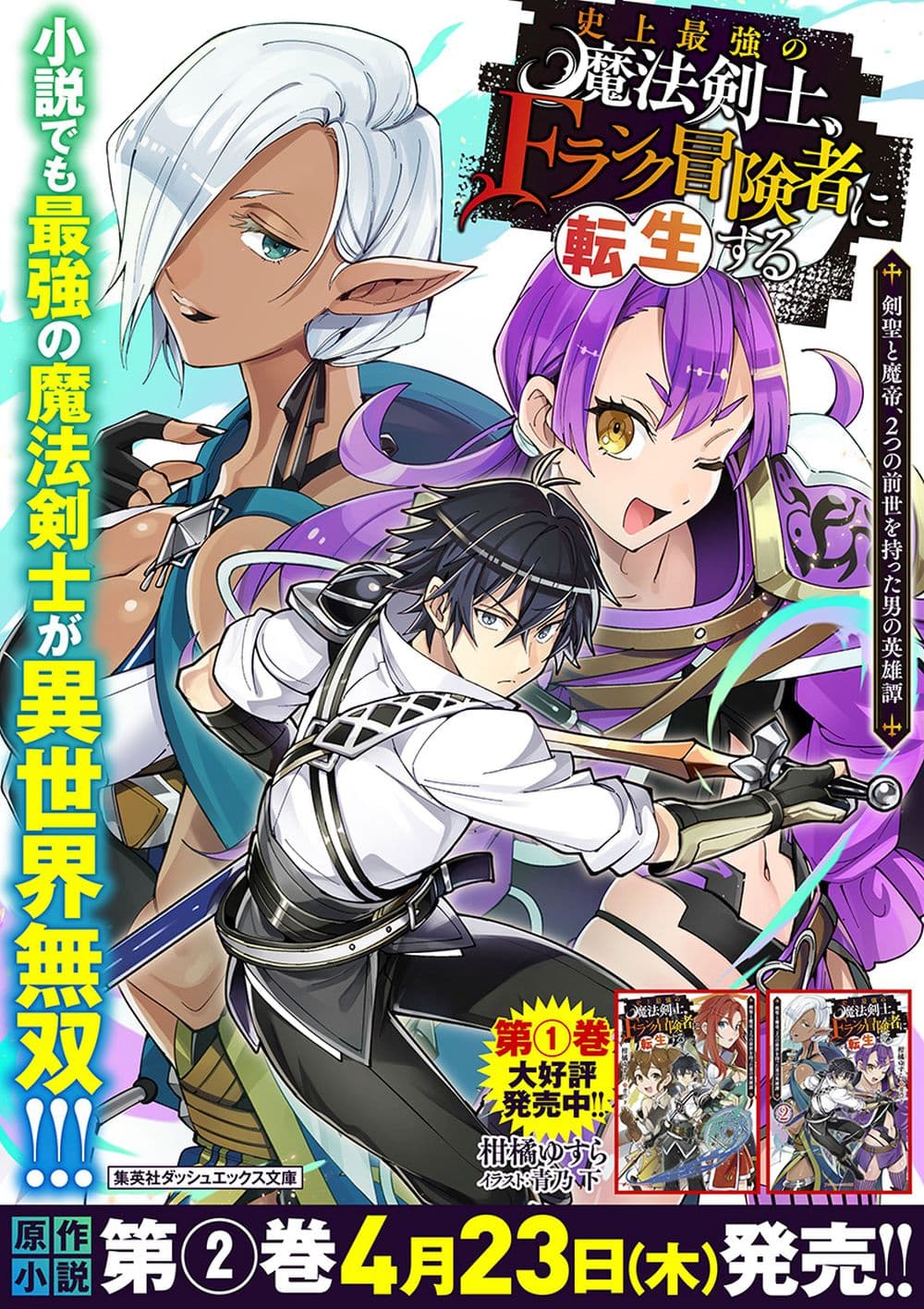 Shijou Saikyou no Mahou Kenshi page 21