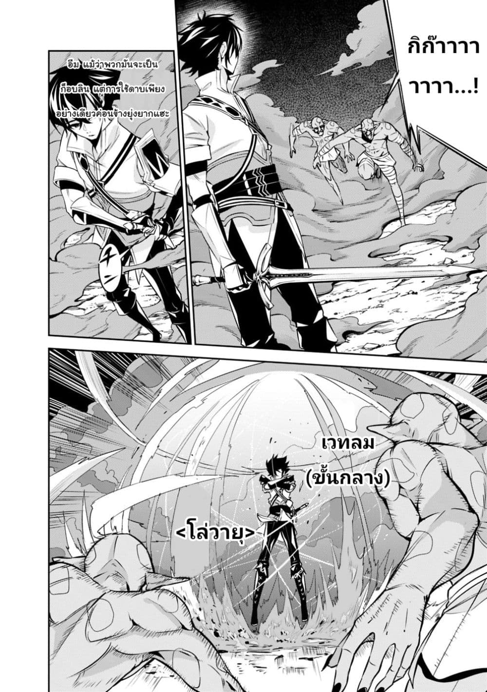Shijou Saikyou no Mahou Kenshi page 6