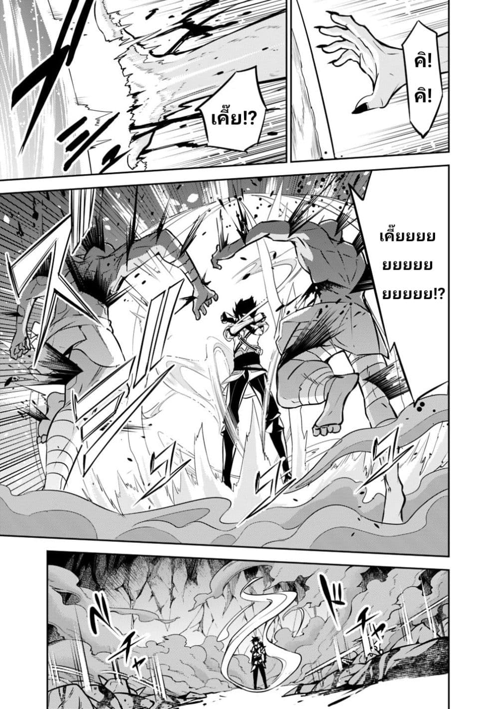 Shijou Saikyou no Mahou Kenshi page 7