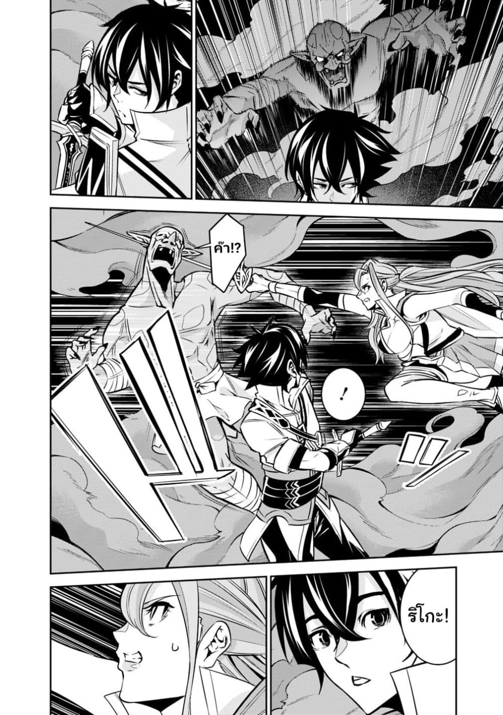 Shijou Saikyou no Mahou Kenshi page 8