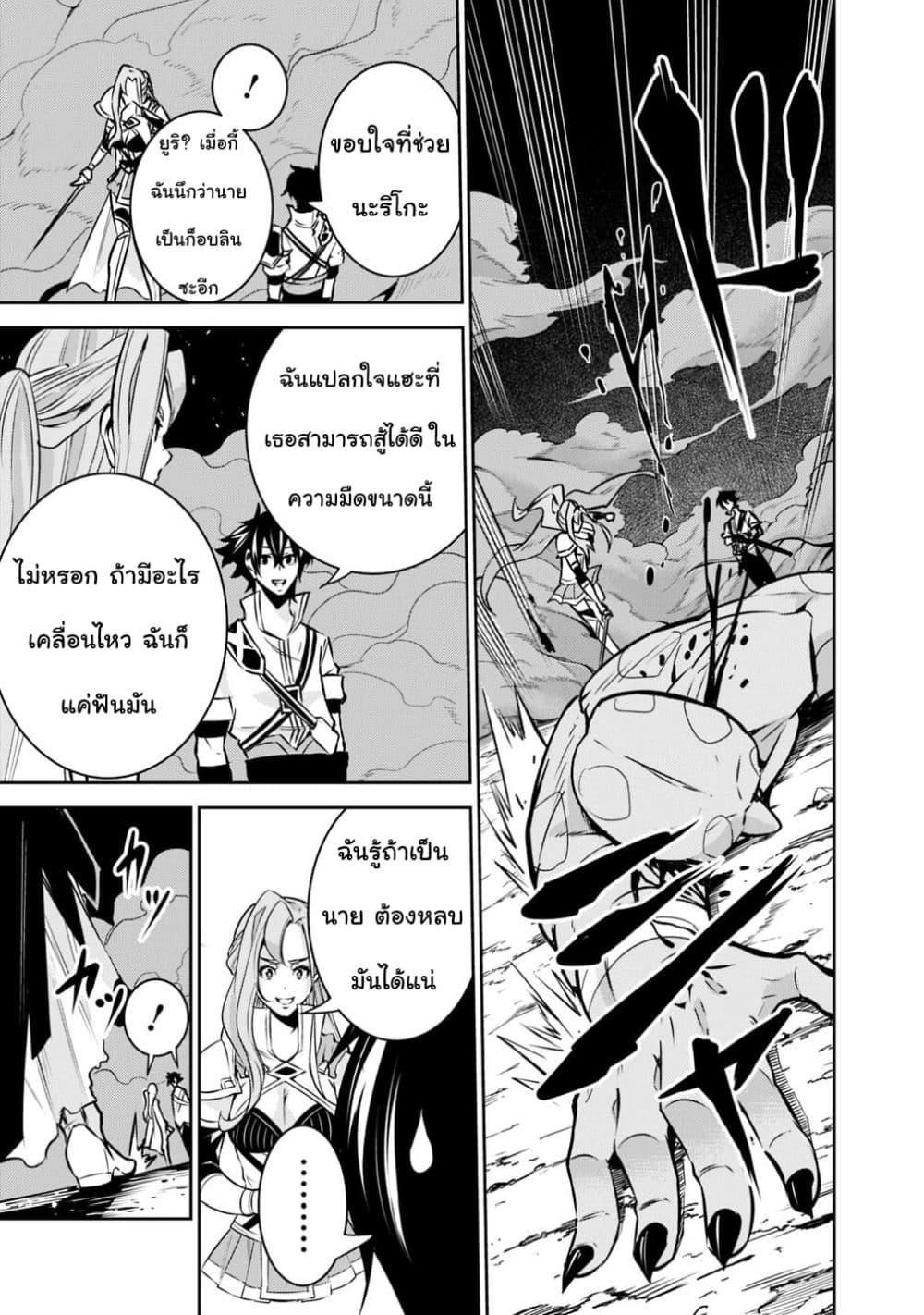 Shijou Saikyou no Mahou Kenshi page 9