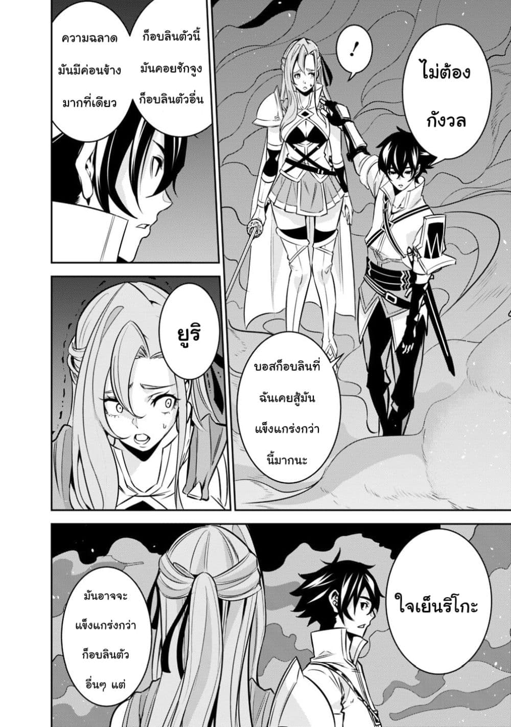 Shijou Saikyou no Mahou Kenshi page 12