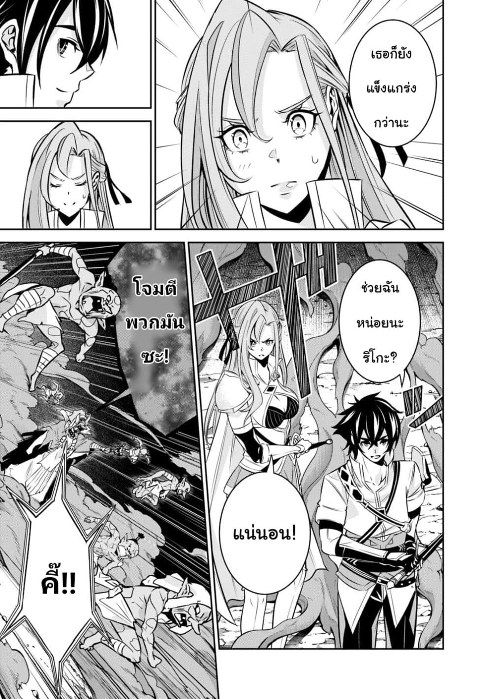 Shijou Saikyou no Mahou Kenshi page 13