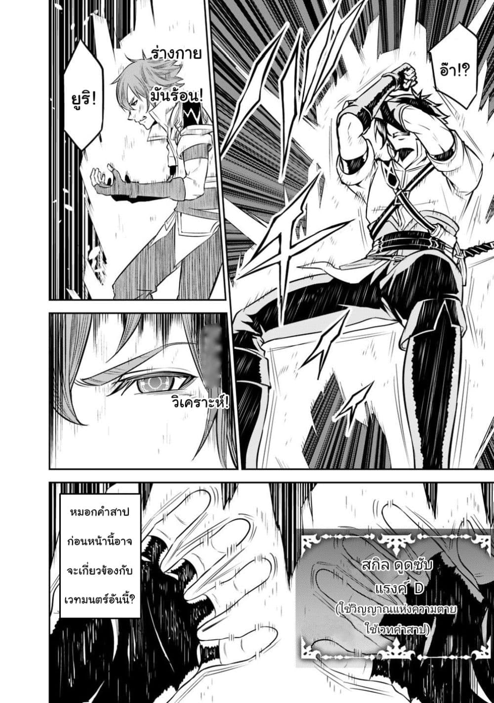 Shijou Saikyou no Mahou Kenshi page 17