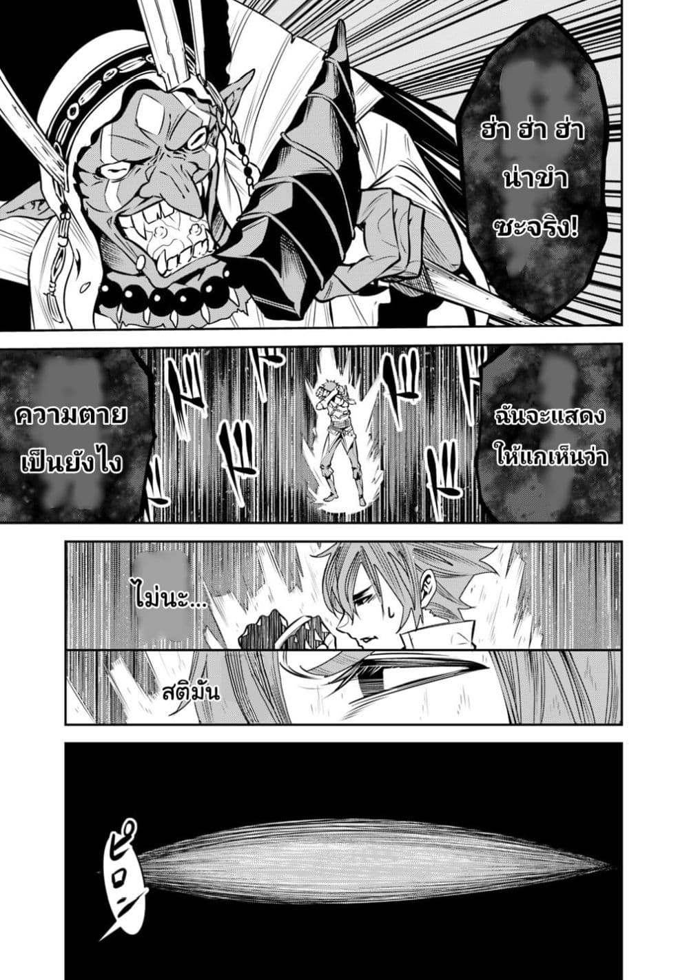 Shijou Saikyou no Mahou Kenshi page 18