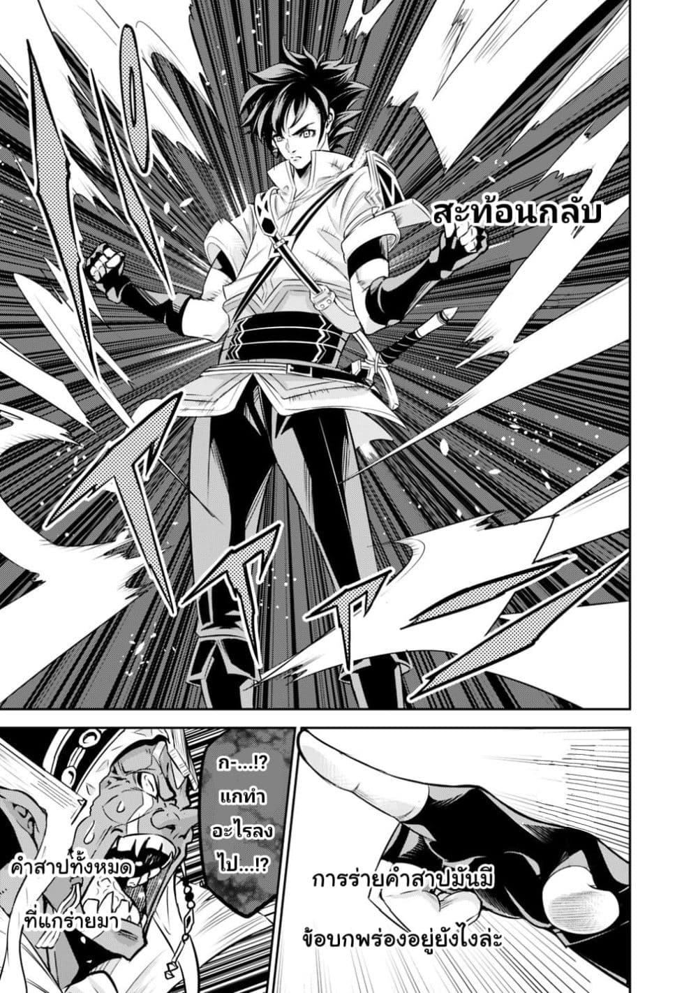 Shijou Saikyou no Mahou Kenshi page 20